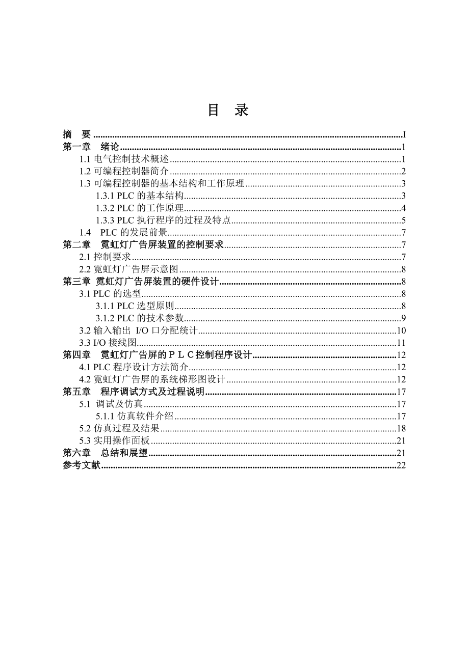 plc课程设计报告.doc_第3页