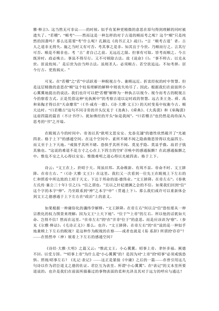 睨读《中庸》（之二）.doc_第2页