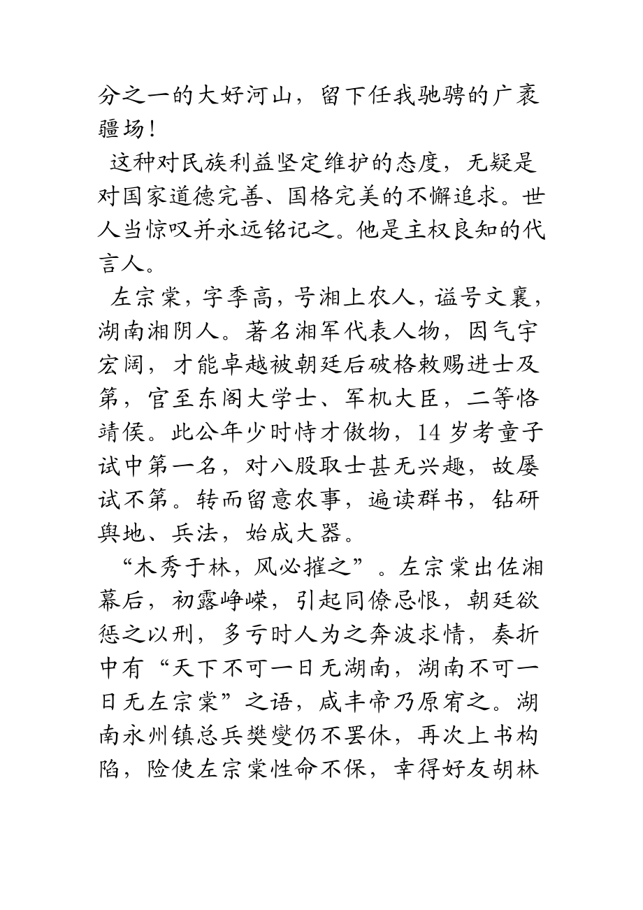 我想起了民族英雄左宗棠.doc_第3页