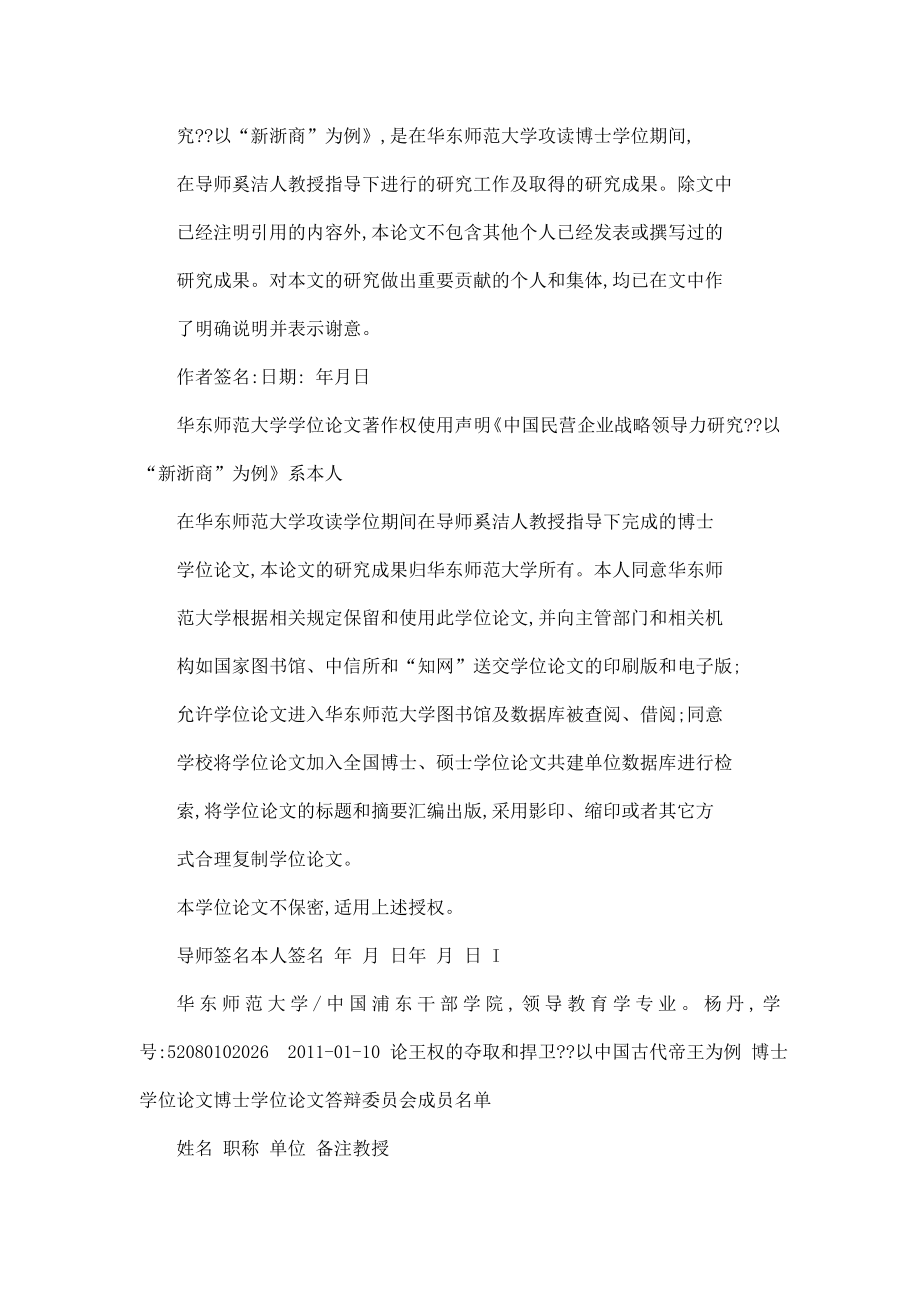 论王权的夺取和捍卫以中国古代帝王为例（可编辑） .doc_第3页