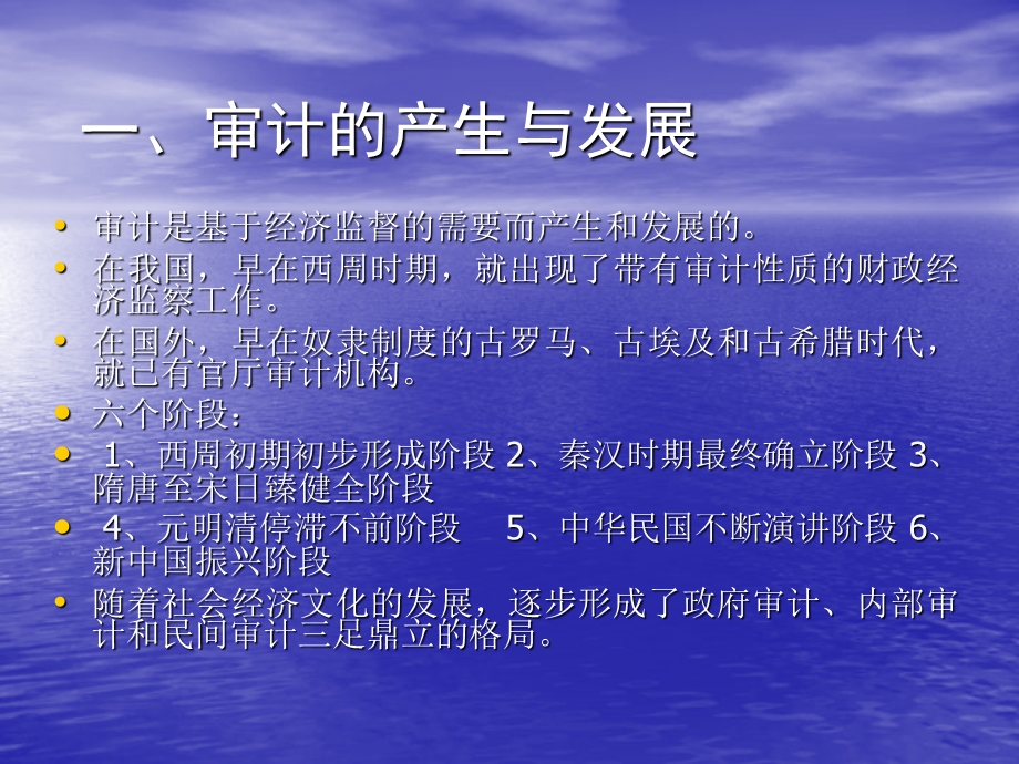 审计人员法律责任课件.ppt_第3页