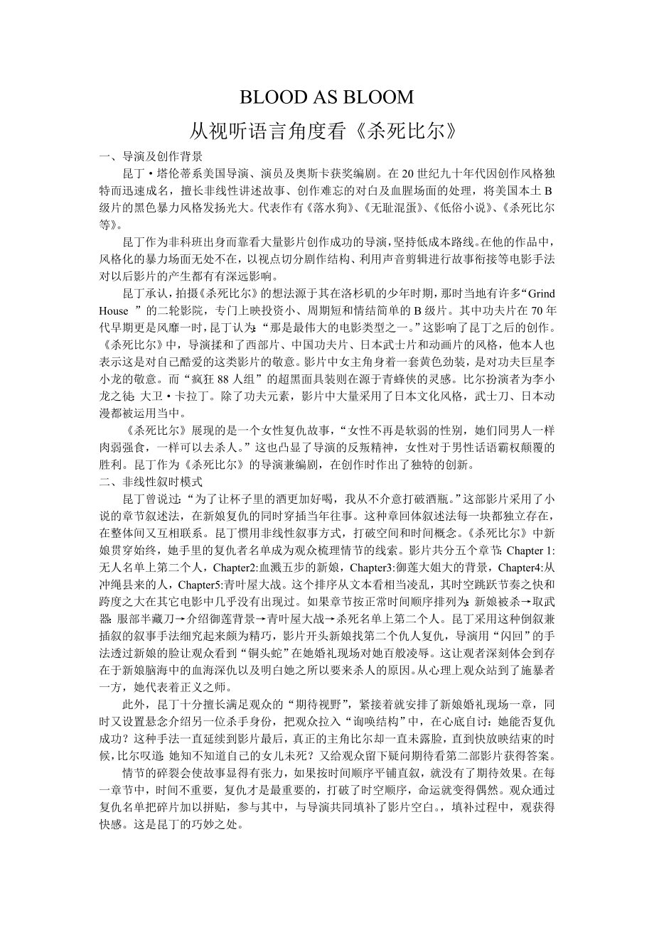 《杀死比尔》影评.doc_第1页