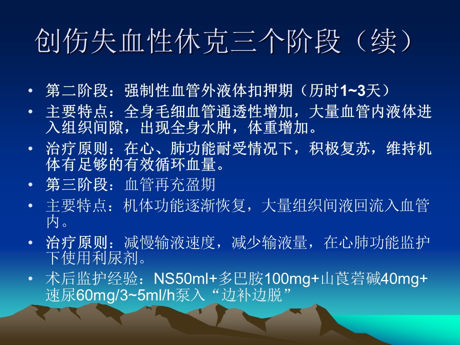 创伤失血性休克急诊处置-课件.ppt_第3页