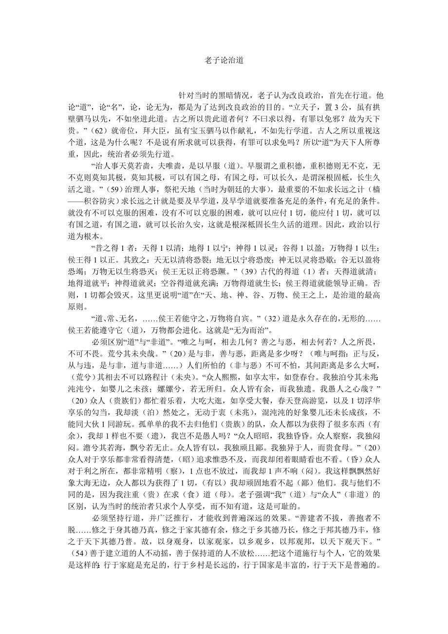 国学论文老子论治道.doc_第1页