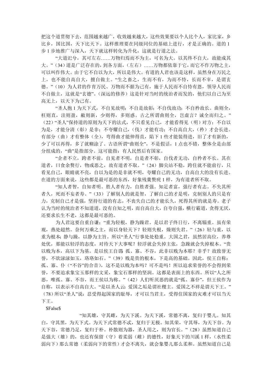 国学论文老子论治道.doc_第2页