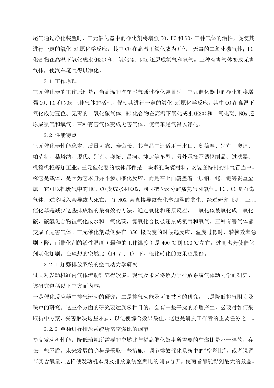 发动机排放系统的应用分析 毕业论文.doc_第3页