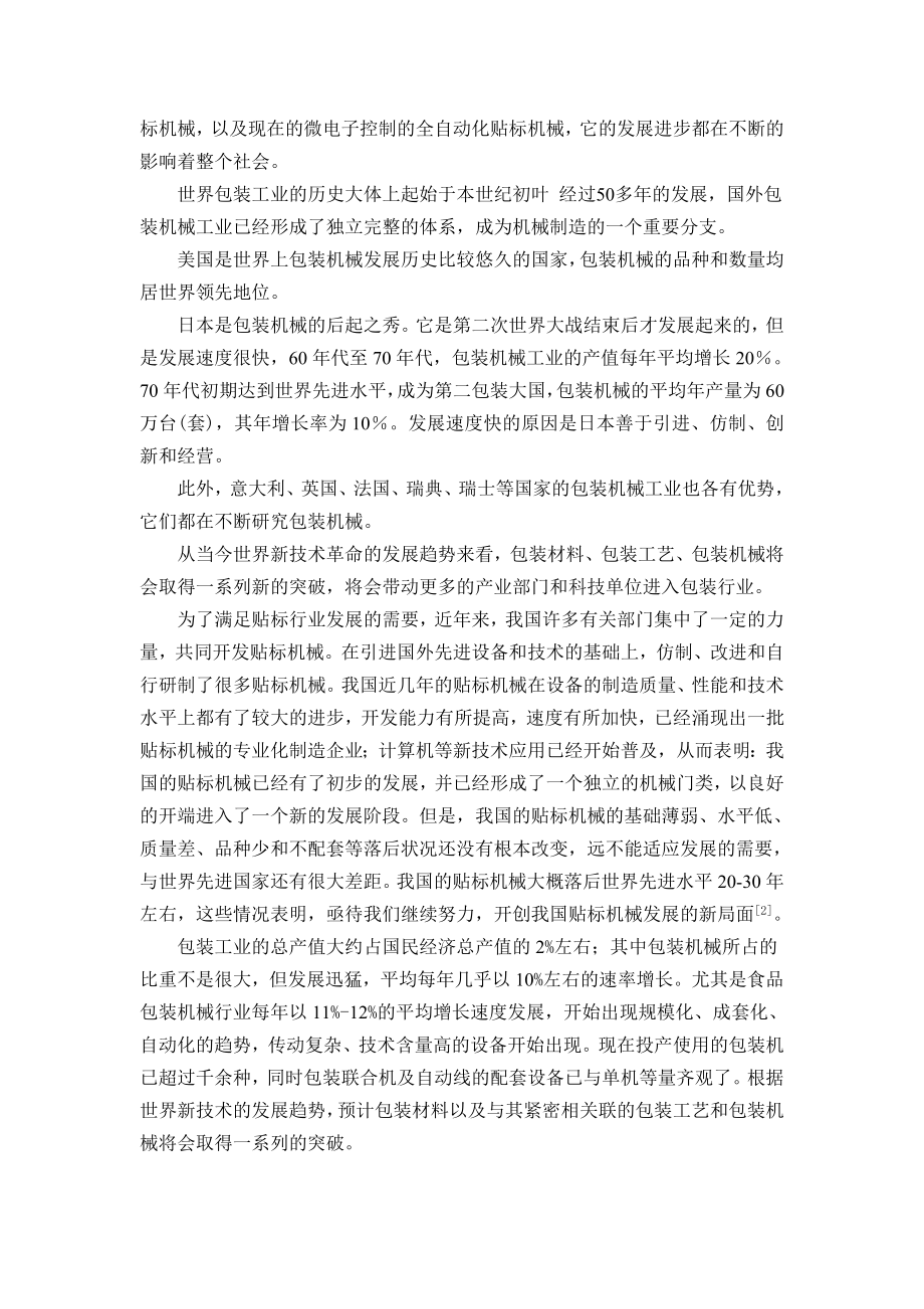 毕业设计（论文）开题报告直线式不干胶贴标机结构设计.doc_第3页