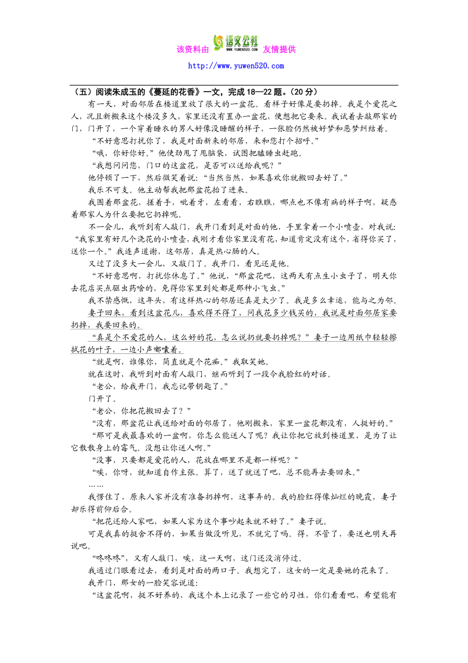 中考散文阅读《蔓延的花香》（含答案） .doc_第1页