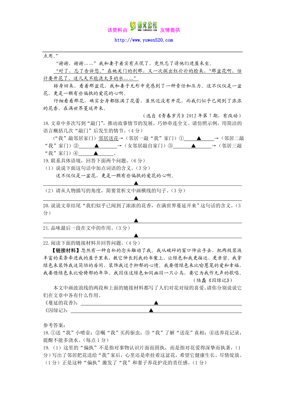 中考散文阅读《蔓延的花香》（含答案） .doc_第2页