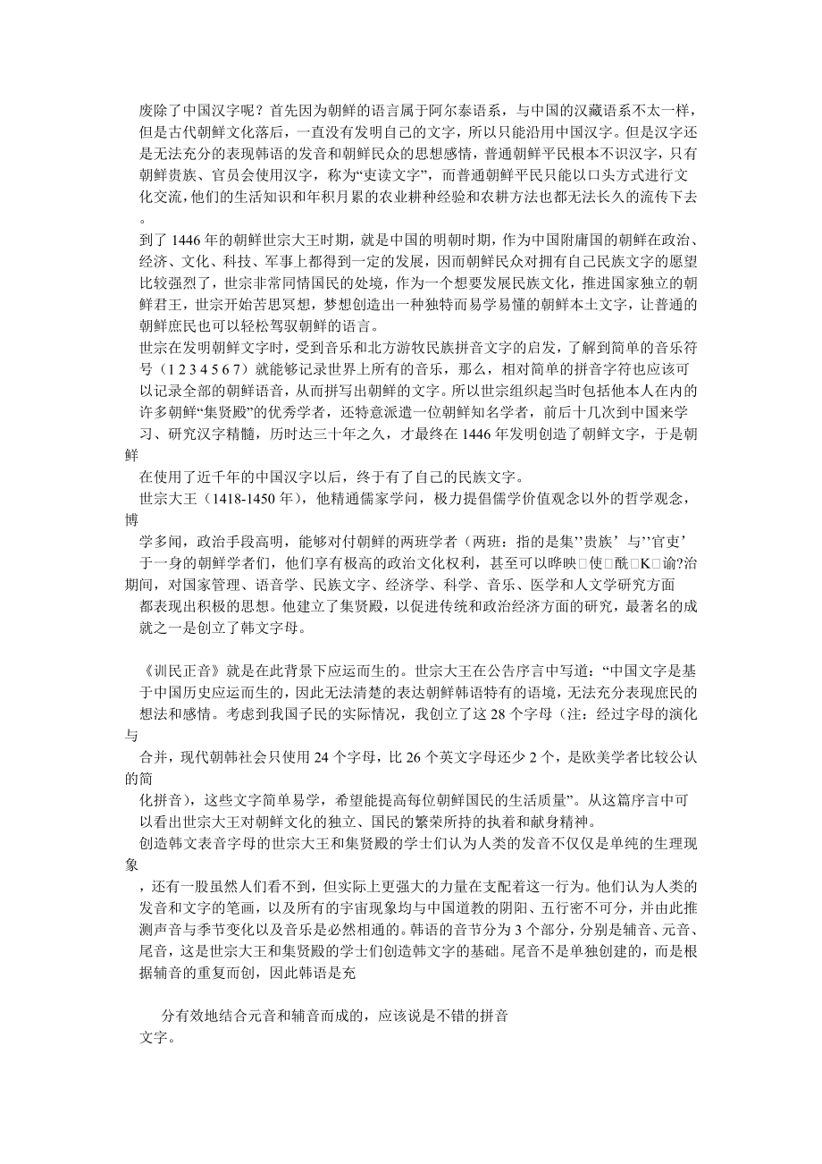 传统文化论文汉字对朝鲜 韩国 日本 越南的影响.doc_第2页