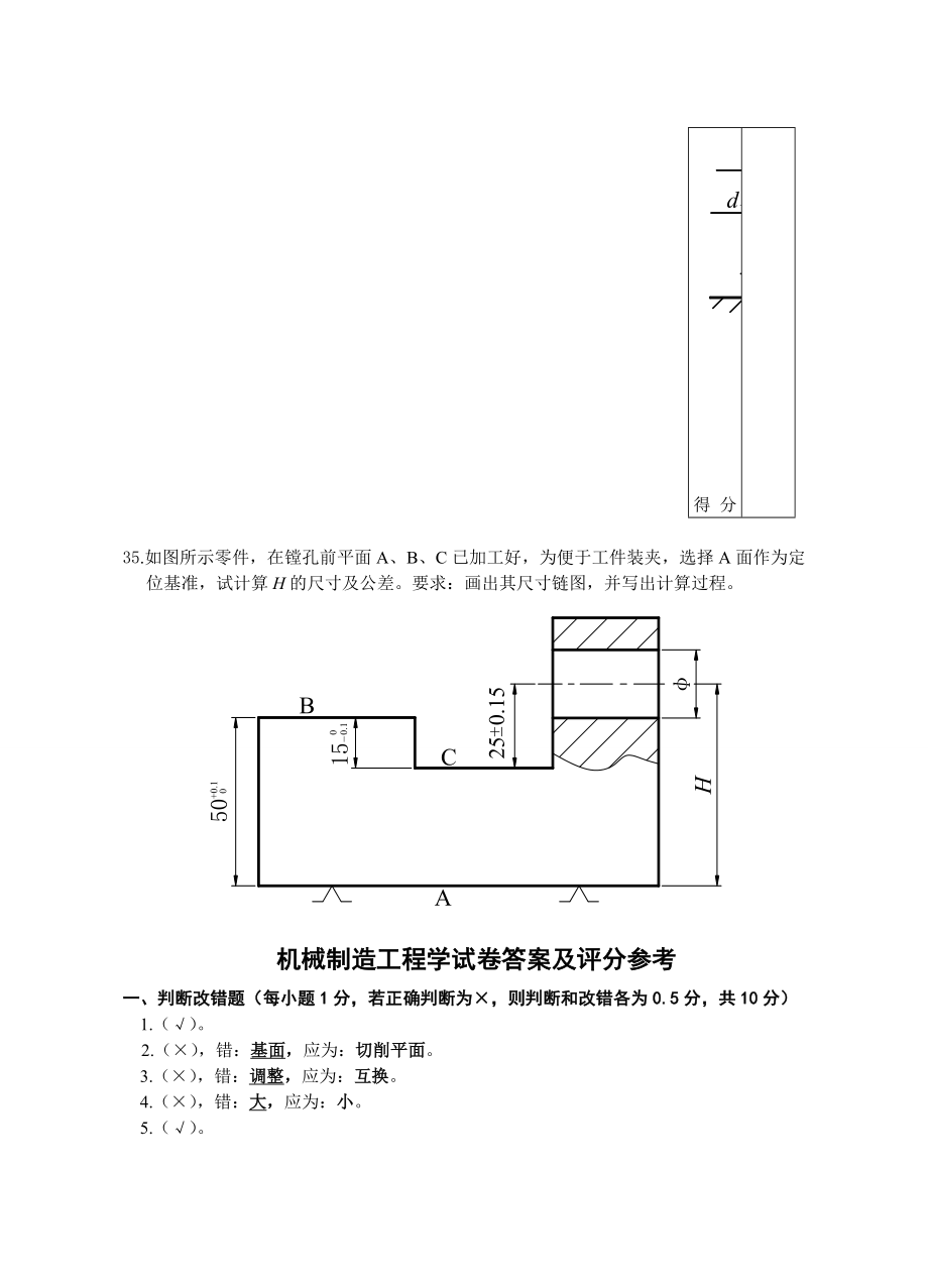 机械制造工程学试卷.doc_第3页