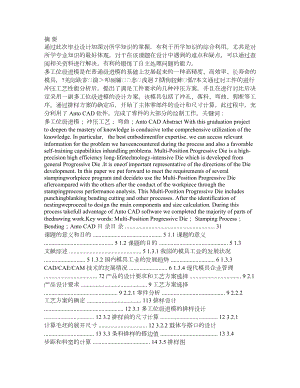 多工位级进模毕业设计(含全套图纸).doc