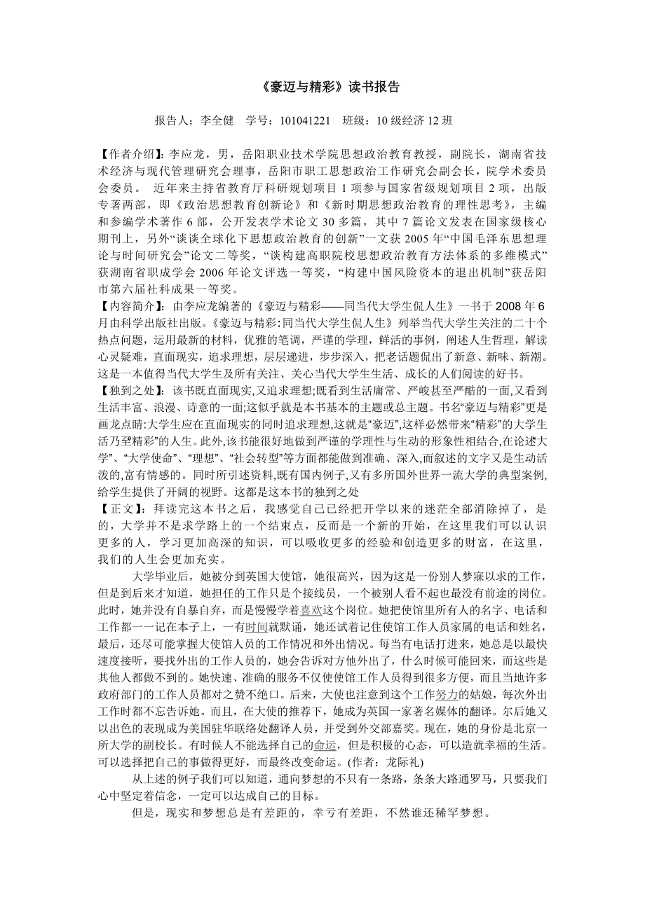 豪迈与精彩论文读后感.doc_第1页