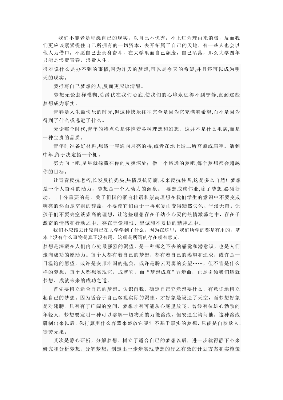 豪迈与精彩论文读后感.doc_第2页