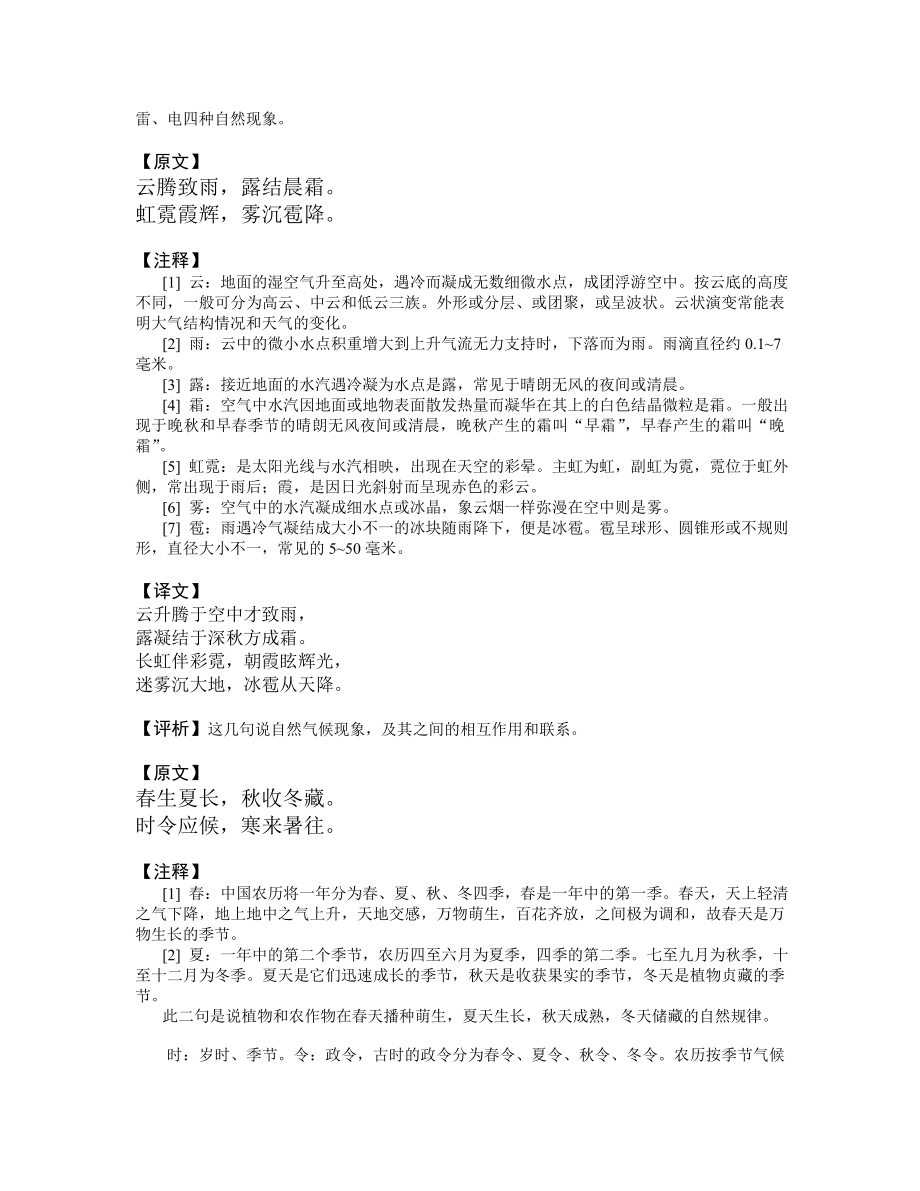 中华字经注释本.doc_第3页