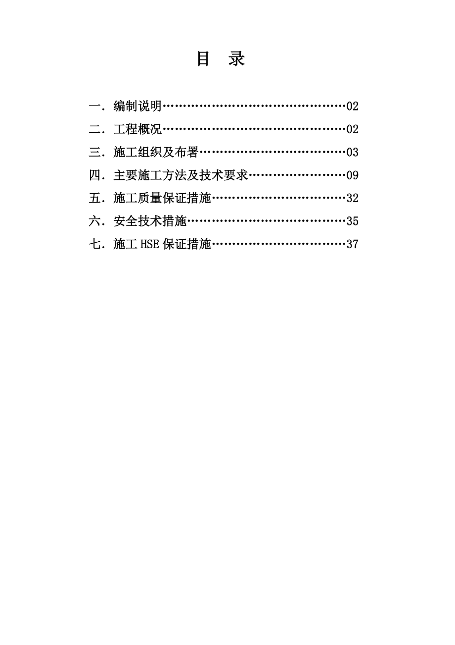 固溶厂酸洗生产线修复安装工程施工组织设计.doc_第2页