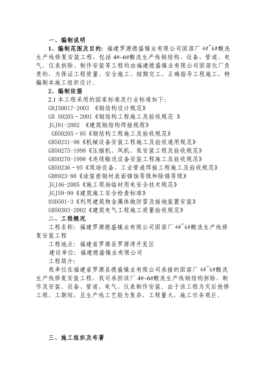 固溶厂酸洗生产线修复安装工程施工组织设计.doc_第3页