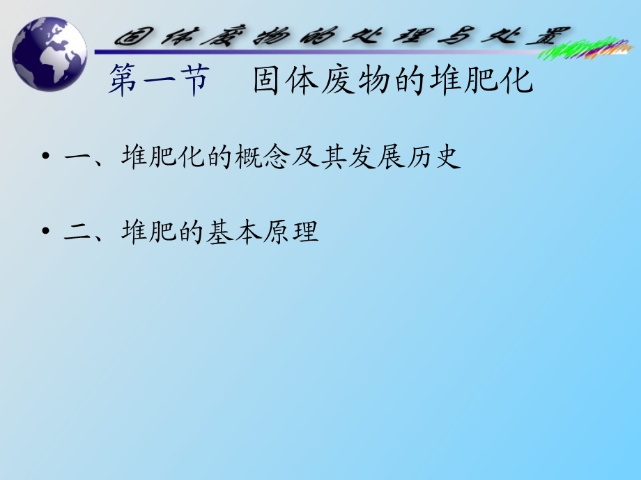 固体废物的农业利用课件.ppt_第2页