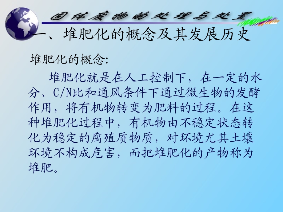 固体废物的农业利用课件.ppt_第3页