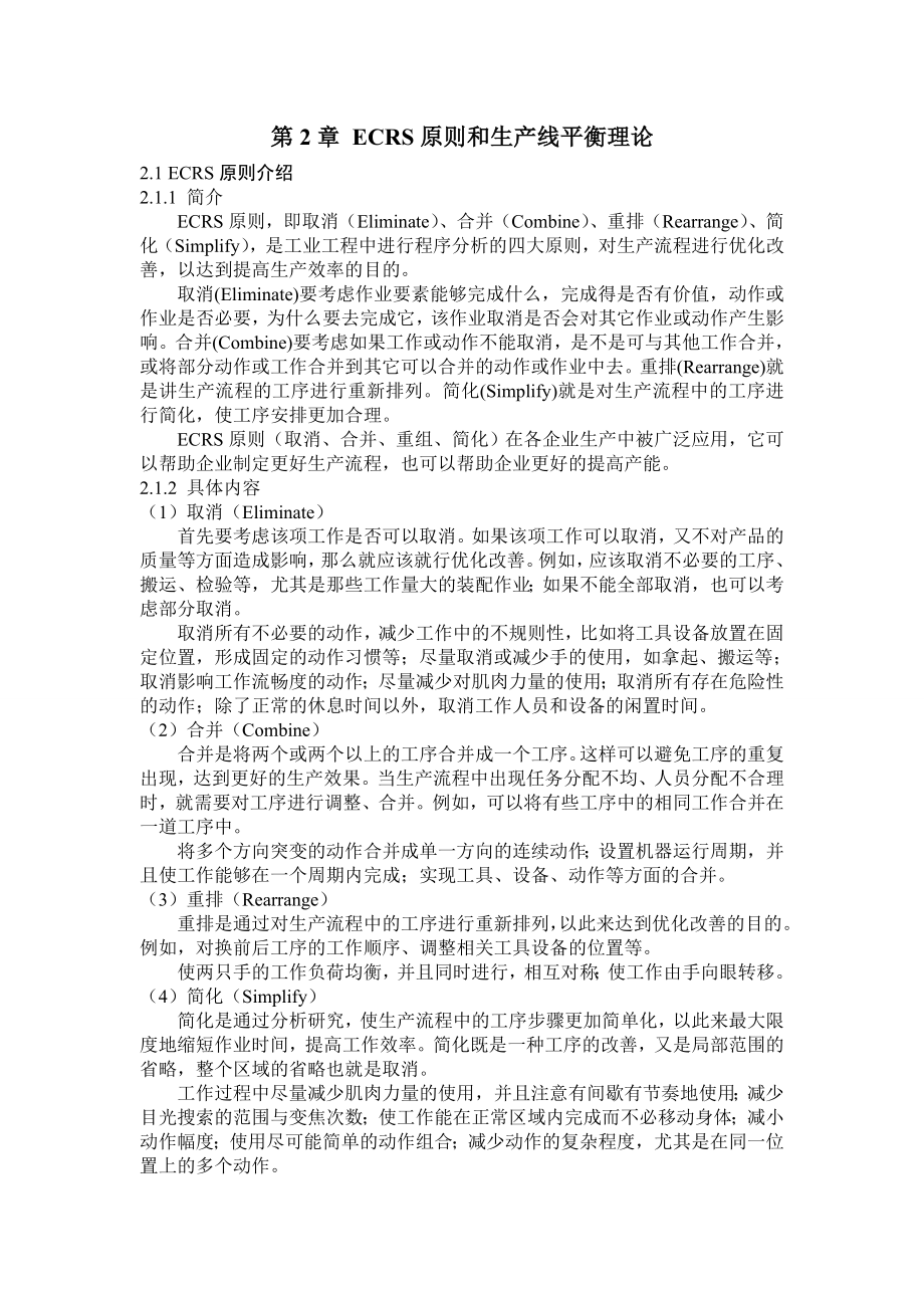 基于ECRS的气箱生产流程优化.doc_第3页