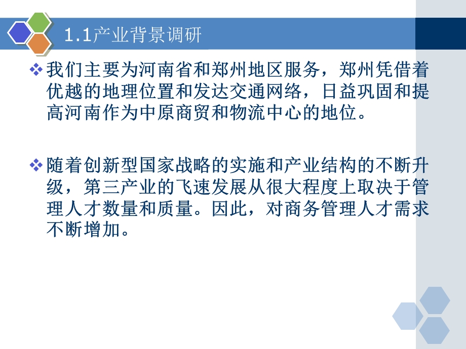 商务管理专业课件.ppt_第2页