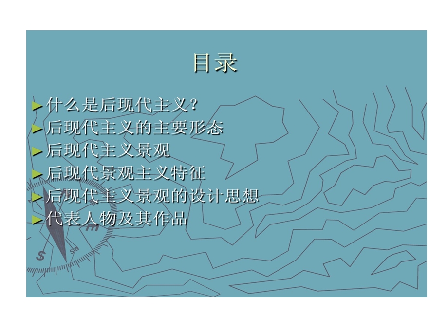 后现代景观的设计思潮课件.ppt_第2页