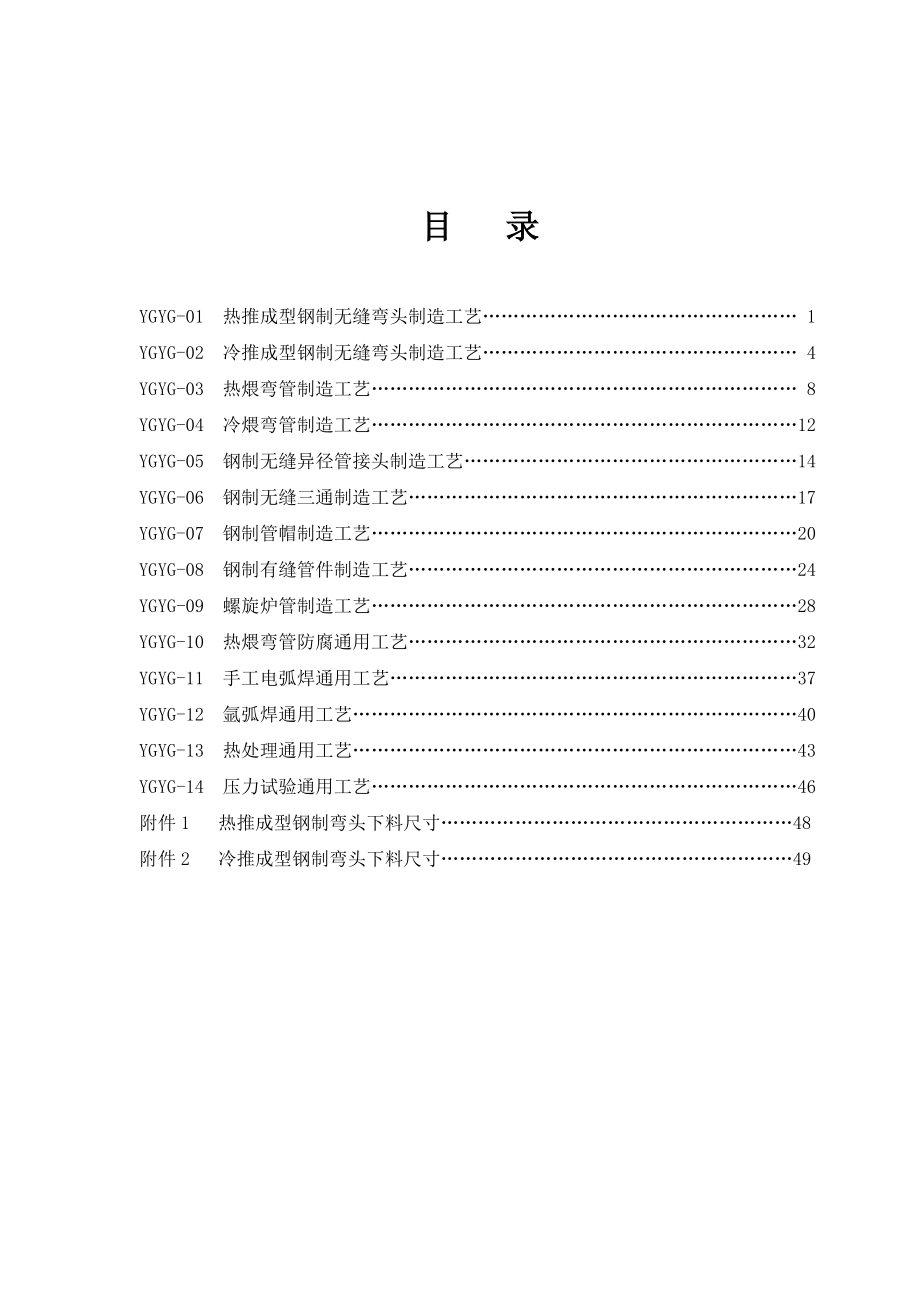 压力管道元件制造工艺汇编.doc_第2页