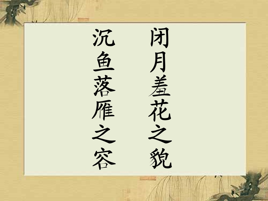 咏怀古迹其三课件.ppt_第1页