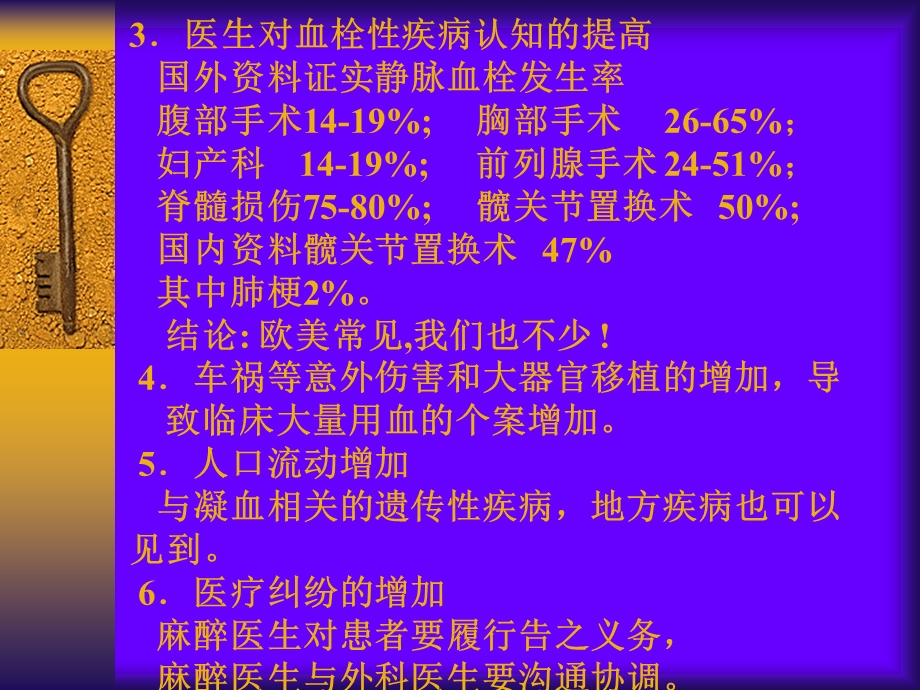 凝血功能的监测与调控课件.ppt_第3页