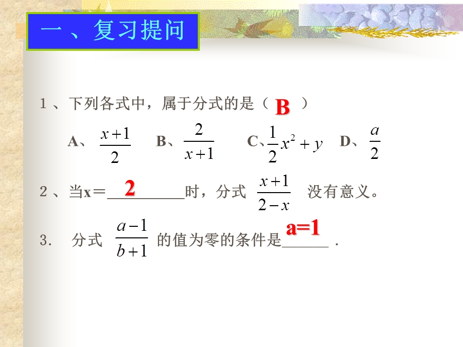 分式的基本性质(1)精选教学课件.ppt_第2页