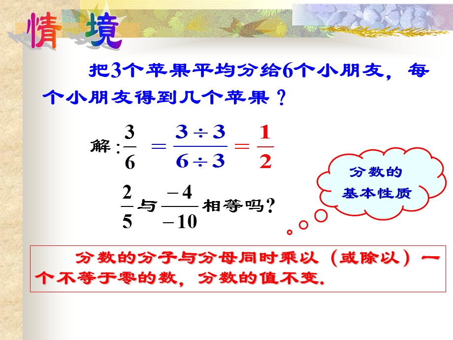 分式的基本性质(1)精选教学课件.ppt_第3页