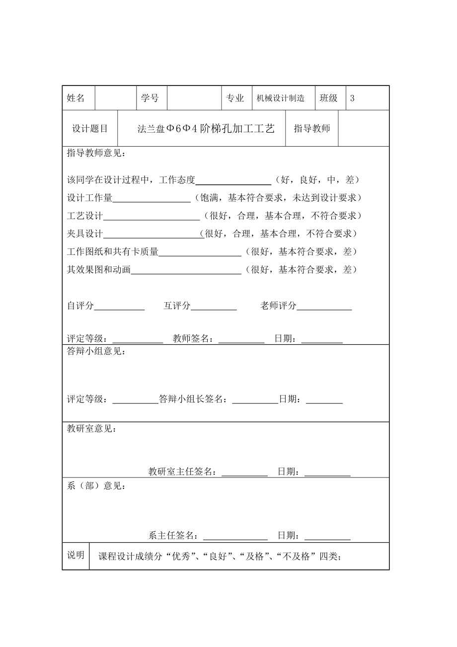 机械制造工艺学课程设计法兰盘831004零件的机械加工工艺规程及钻Ф6Ф4阶梯孔夹具设计（全套图纸）.doc_第2页