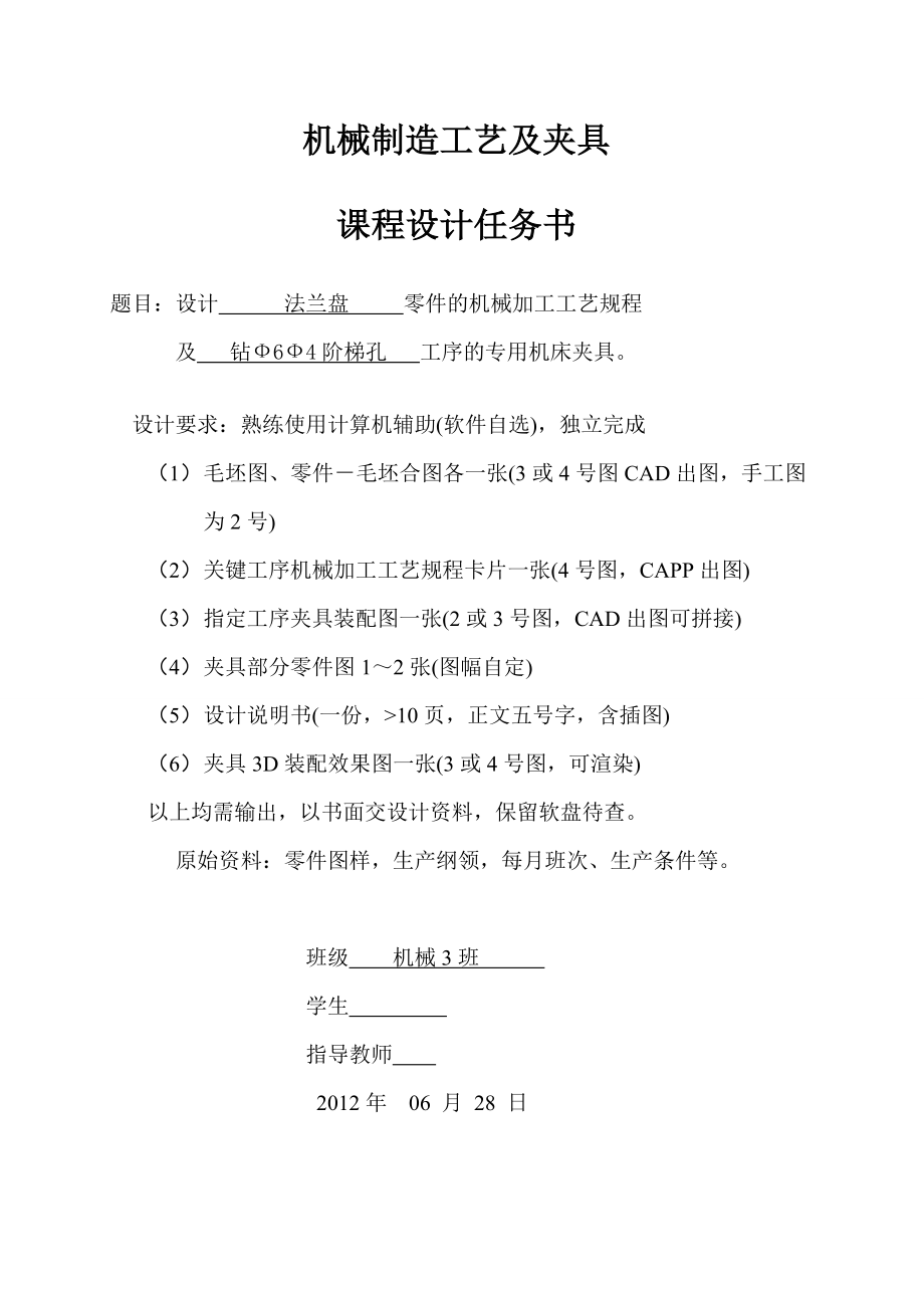 机械制造工艺学课程设计法兰盘831004零件的机械加工工艺规程及钻Ф6Ф4阶梯孔夹具设计（全套图纸）.doc_第3页