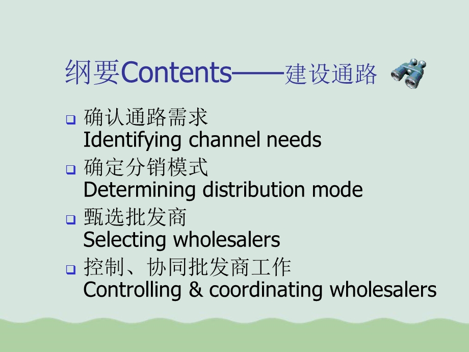 分销商和批发管理概述课件.ppt_第3页