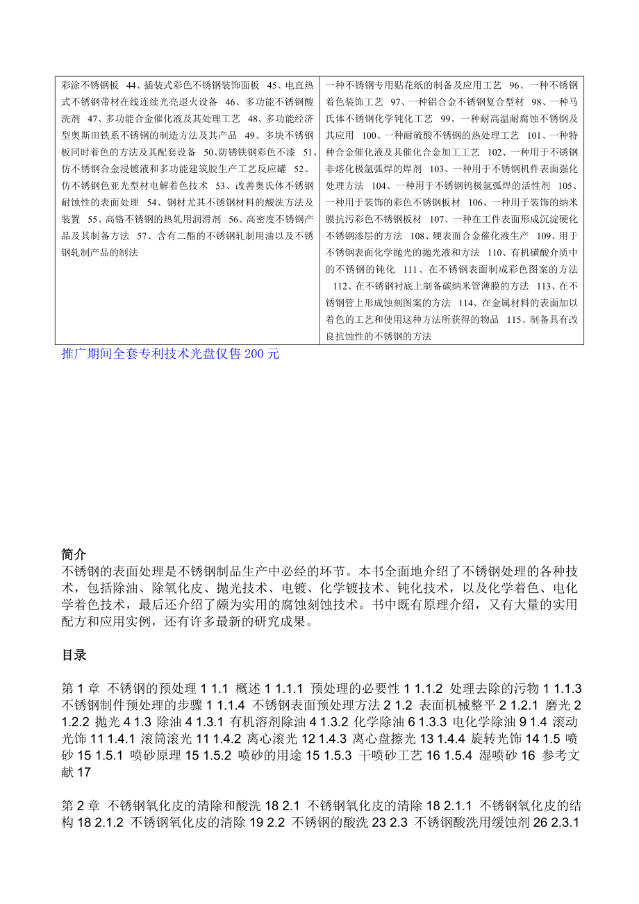 不锈钢表面处理技术.doc_第2页