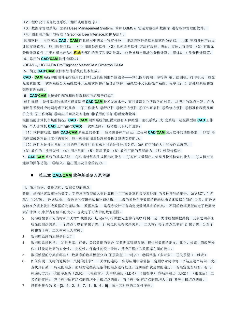 电大机械CADCAM各章复习题小抄参考.doc_第2页