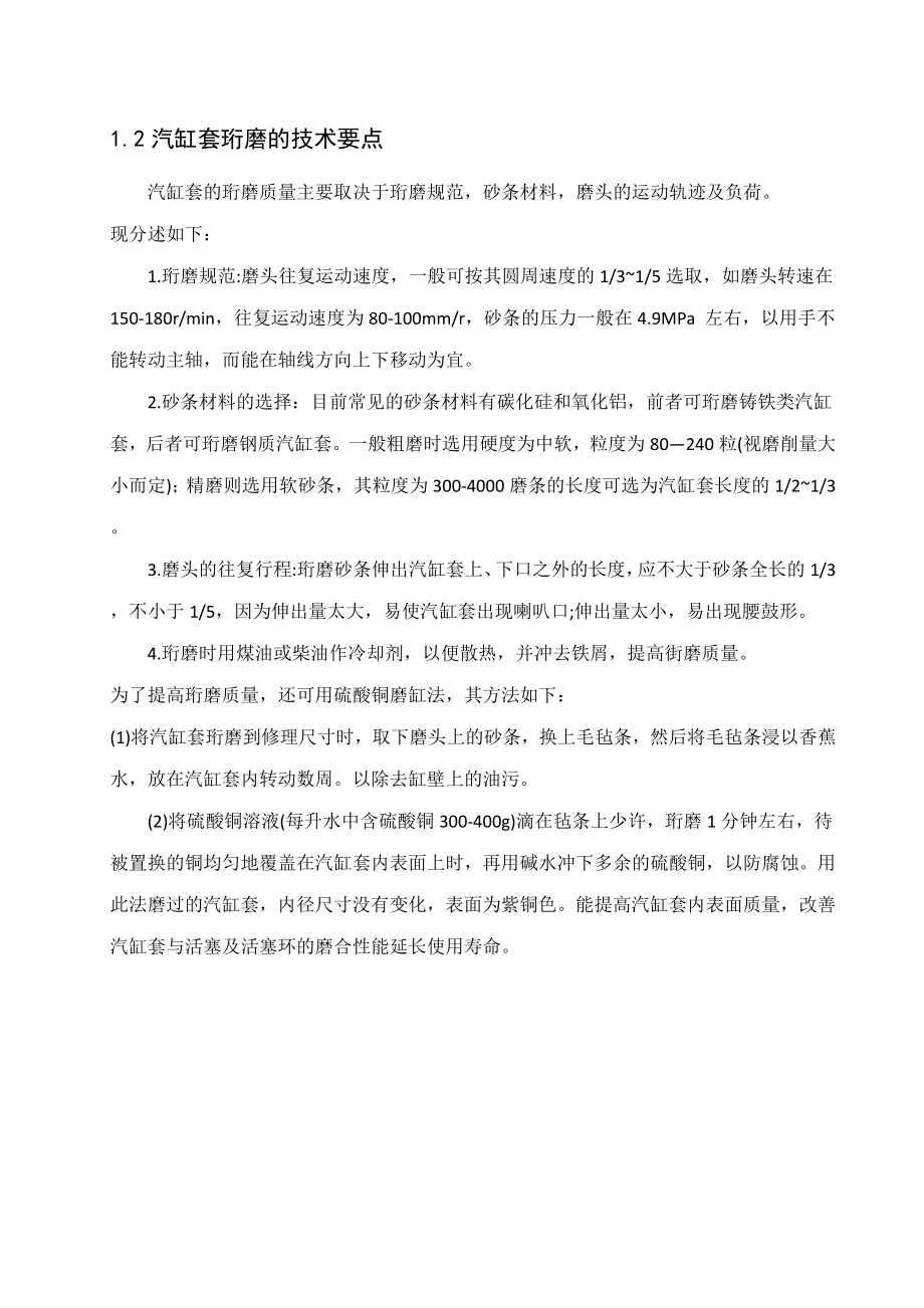 珩磨柴油机机体缸孔专机设计主轴箱部分.doc_第2页