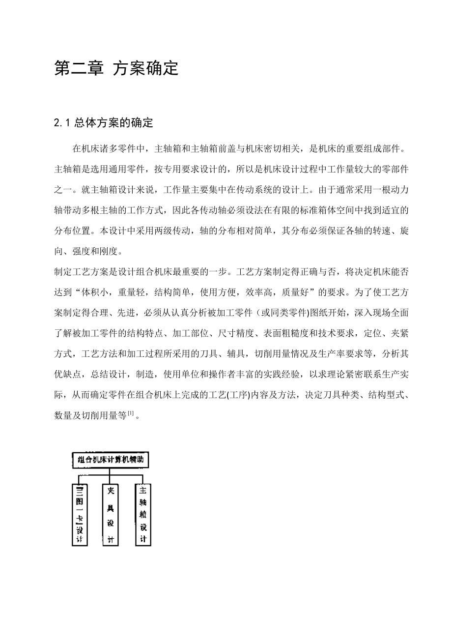 珩磨柴油机机体缸孔专机设计主轴箱部分.doc_第3页