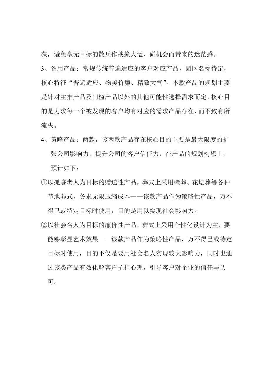 墓地销售方案.doc_第2页