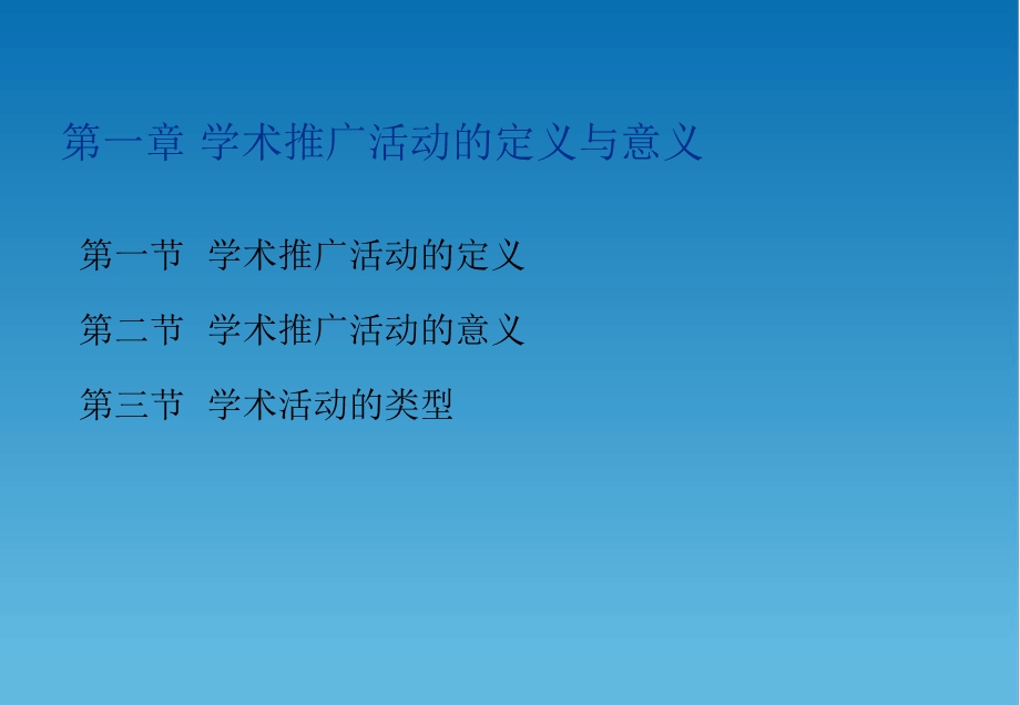 医药代表技能之学术推广课件.ppt_第3页