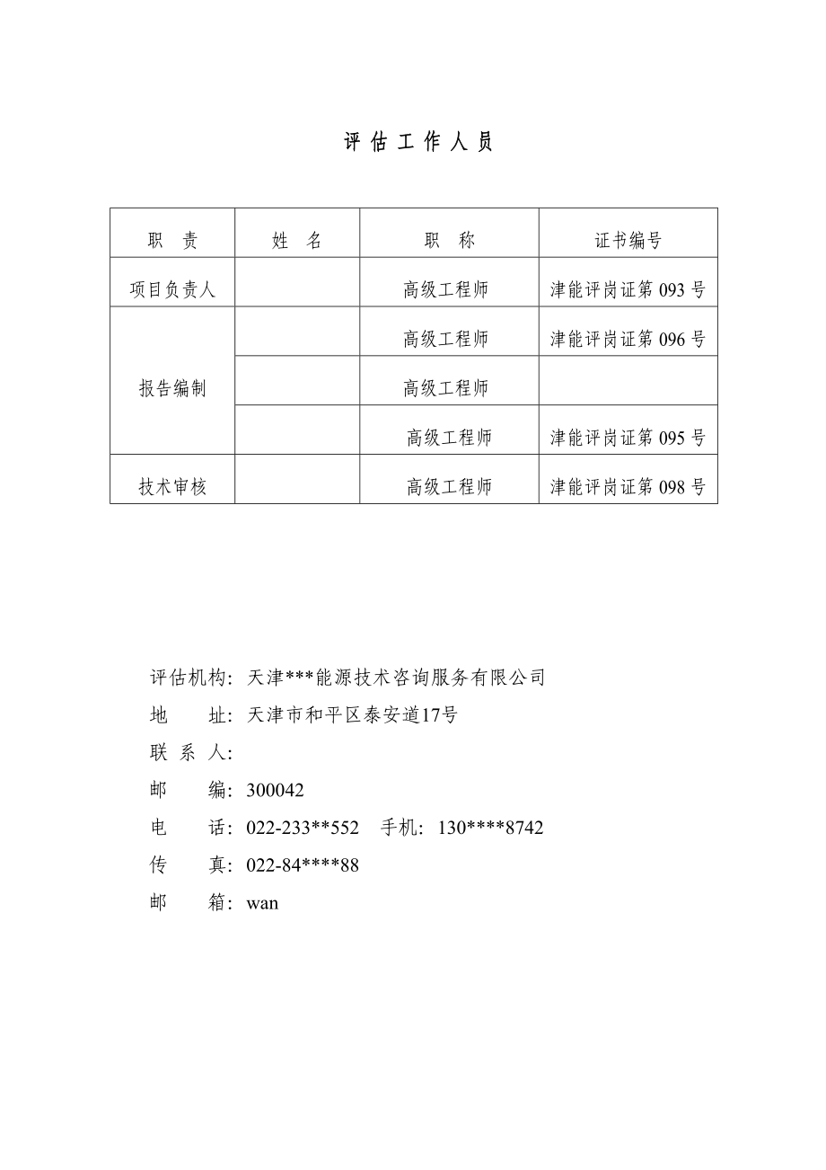 天津巨龙古玩城建设项目能评报告.doc_第3页