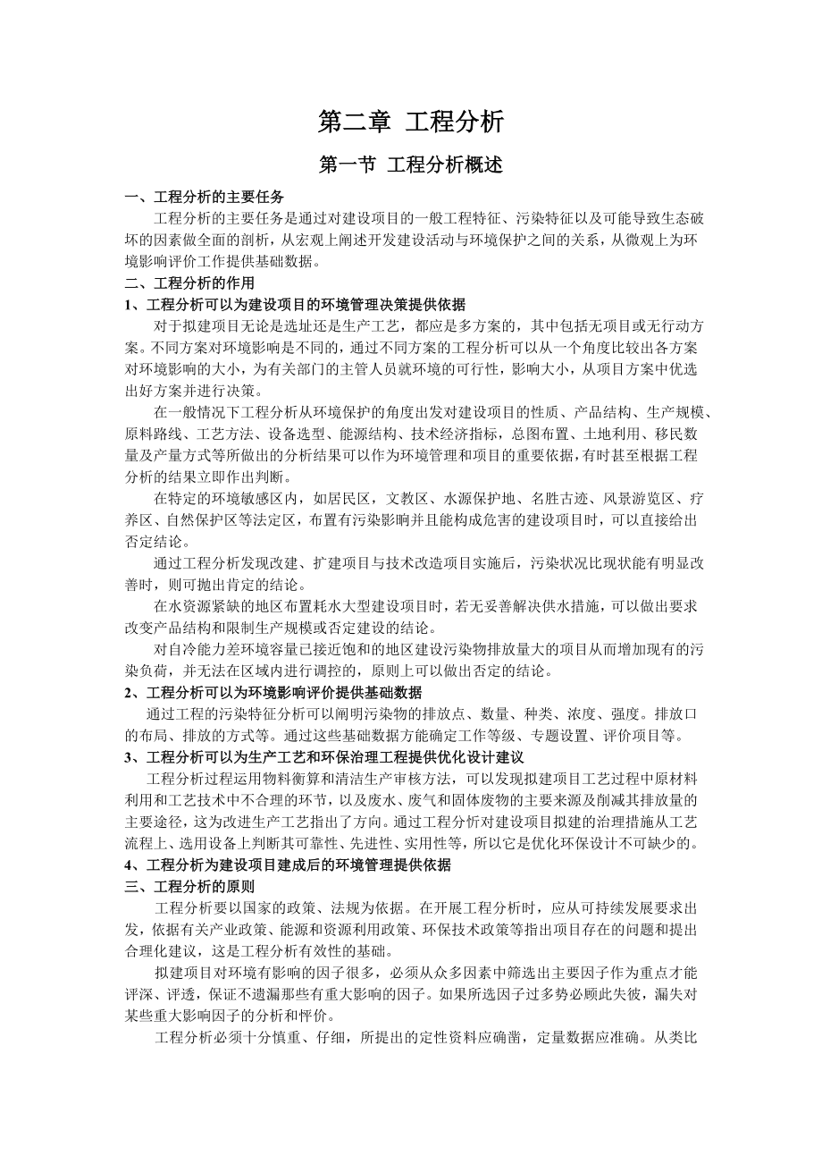 教学资料工程分析(环境影响评价).doc_第1页