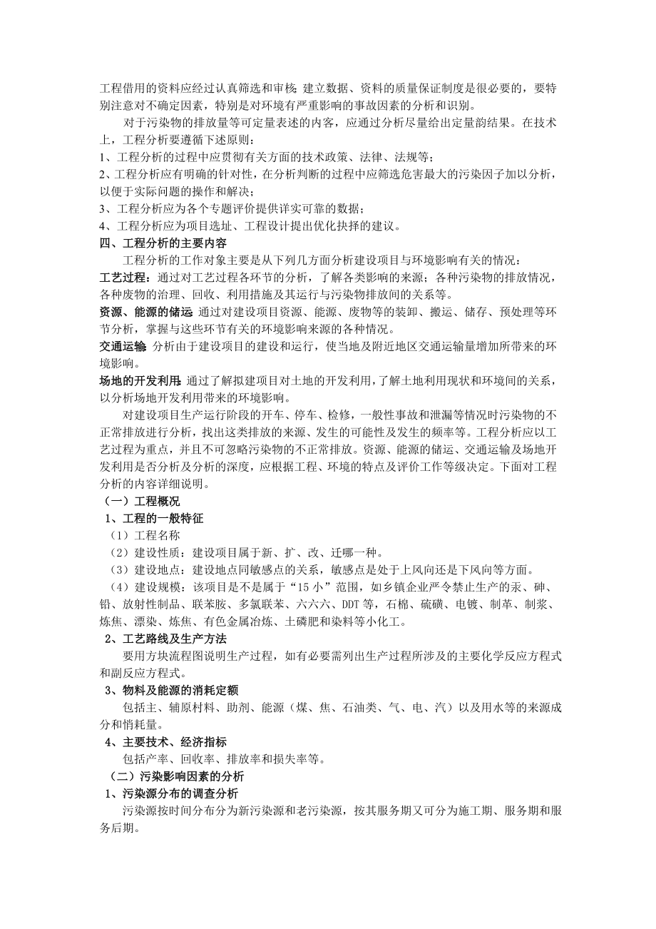 教学资料工程分析(环境影响评价).doc_第2页