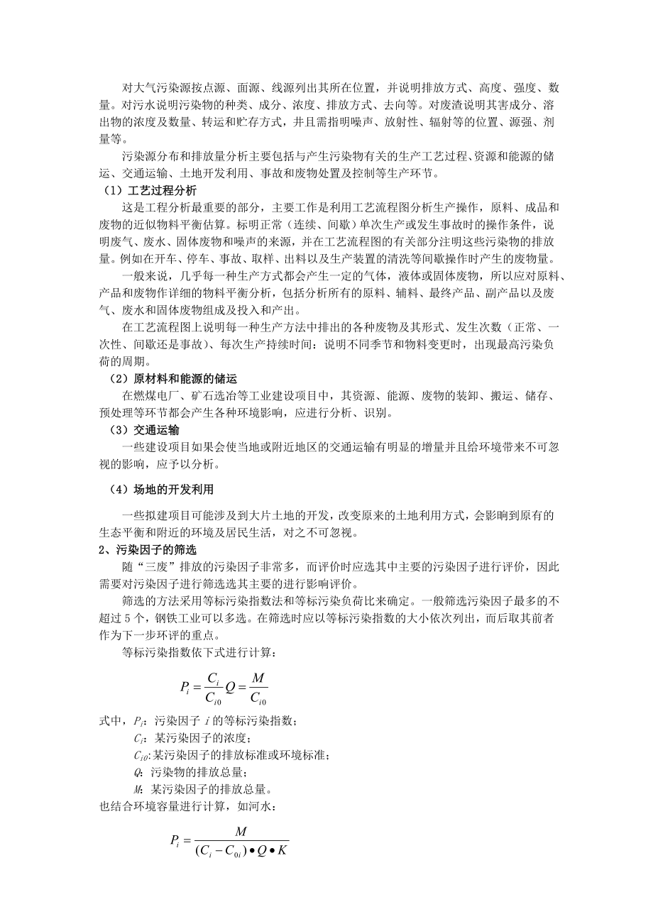 教学资料工程分析(环境影响评价).doc_第3页