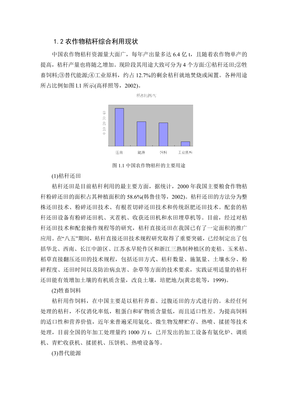 切碎机毕业设计说明书(含全套CAD图纸)1.doc_第2页