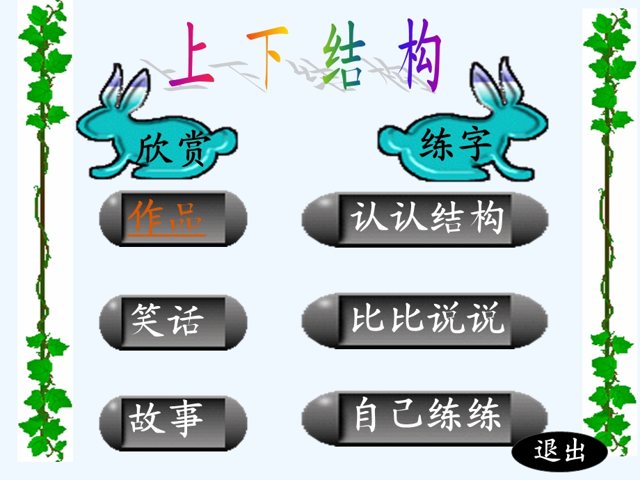 写字课《上下结构》课件.ppt_第3页