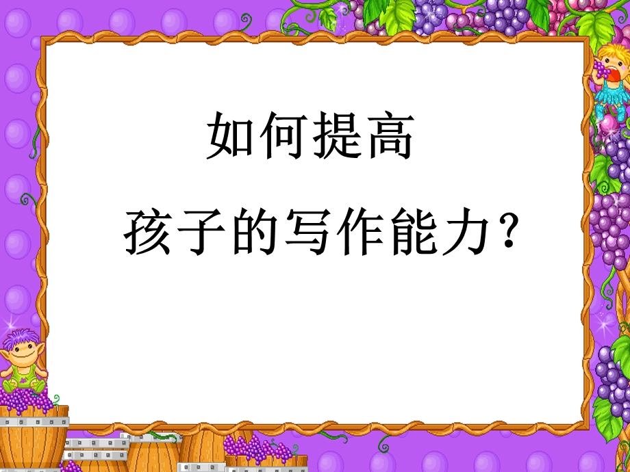 制作佳句手册课件.ppt_第1页