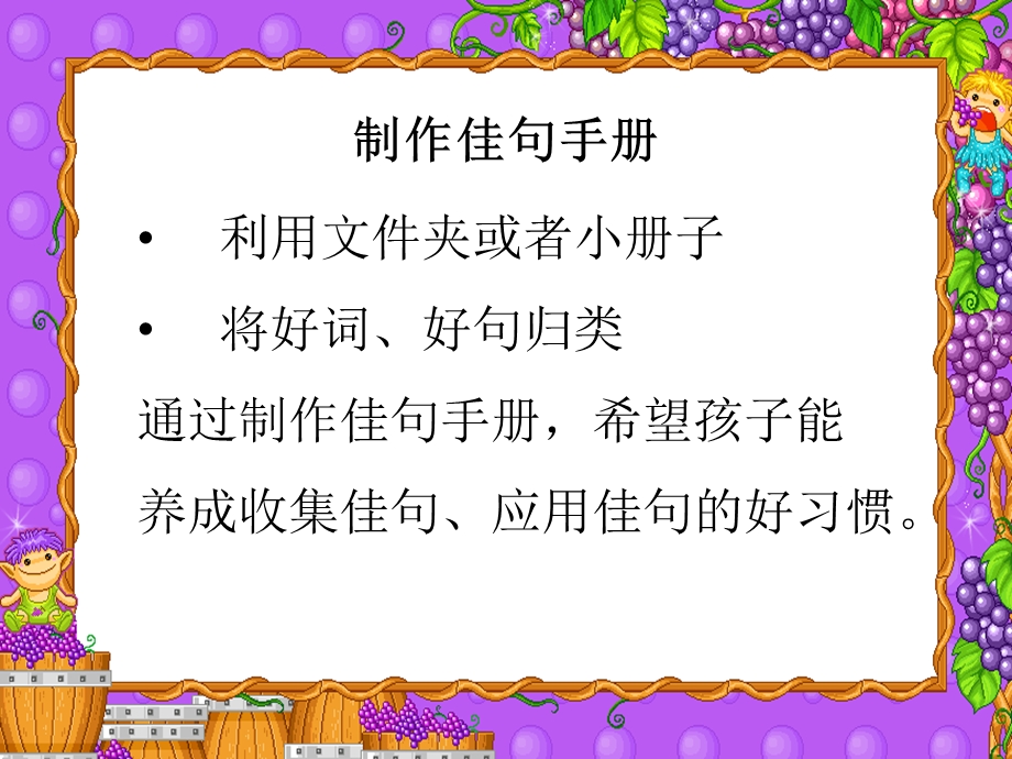 制作佳句手册课件.ppt_第3页