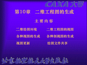 二维工程图的生成课件.ppt