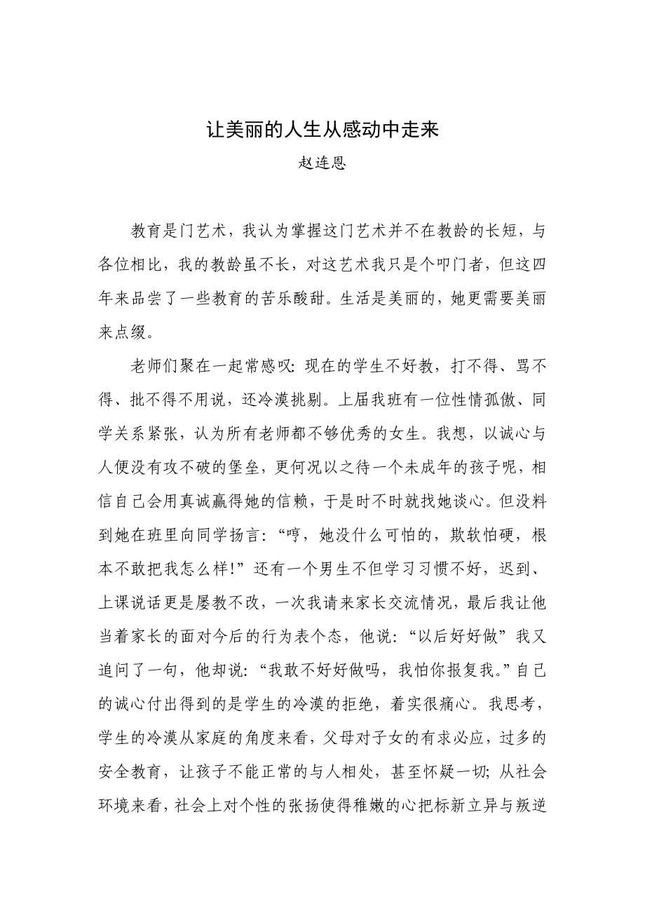 让美丽的人生从感动中走来.doc_第2页